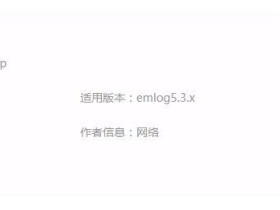 Emlog 独立下载插件美化版