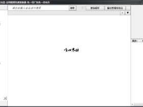 全网视频免费搜索器(免广告)
