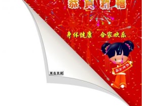 Emlog 网站右上角祝贺新年撕角特效