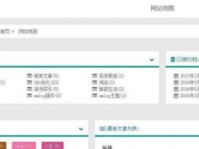 Emlog 网站地图自动生成插件