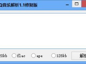 QQ 音乐解析 - 支持付费包音乐下载