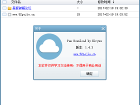 【分享】百度网盘下载器
