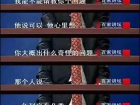 孔子对话“三季人” ?别又被“国学”骗子骗了!