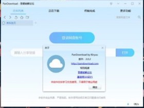 百度网盘下载器 PanDownload v 2.0.2