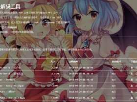 在线解码网易云音乐 ncm 加密音乐的工具
