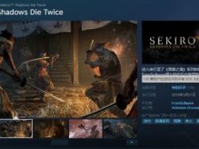 《只狼:影逝二度》Steam 特别好评 暖心大作你值得拥有
