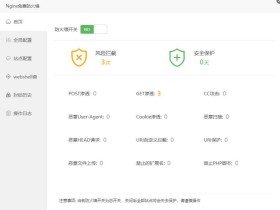 宝塔插件推荐:免费版 Nginx 防火墙