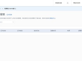 百度云加速免费用户也支持 HTTPS 加速啦