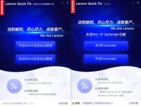 联想关闭 Windows 10 Defender 及 Windows 10 自动更新工具