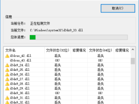 全能运行库(.dll 与 C++)修复工具 DirectX Repair v3.9.0 标准版及增强版