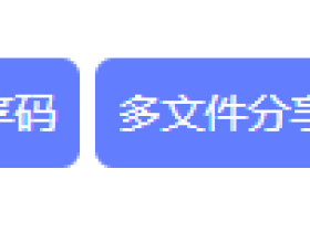 油猴脚本-阿里云盘新版分享 3.2