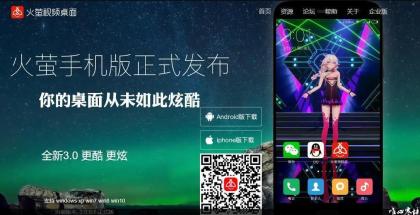 火萤视频桌面 一款不错的桌面动态视频软件