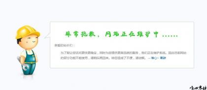 网站维护页模板.jpg