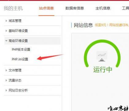 万网空间开启fsockopen函数支持的教程.jpg