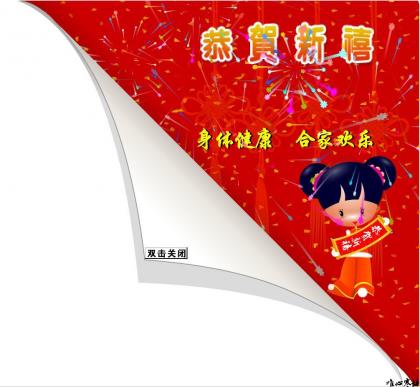 emlog 网站右上角祝贺新年撕角特效.jpg