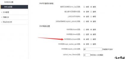 万网空间开启fsockopen函数支持的教程 (2).jpg