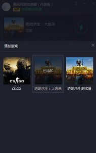 腾讯加速器（独立版本）