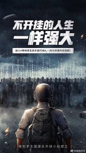 腾讯联合警方破获PUBG外挂团伙