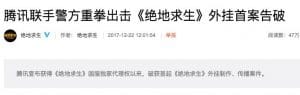 腾讯联合警方破获PUBG外挂团伙