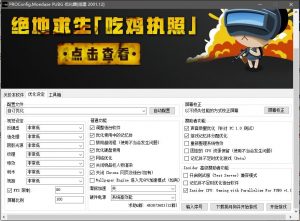 绝地求生优化 PUBG Optimization 2001.12 破解版