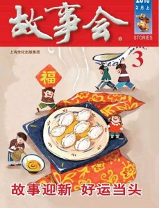 安卓版 《故事会》VIP 会员版