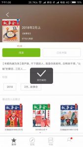 安卓版 《故事会》VIP 会员版