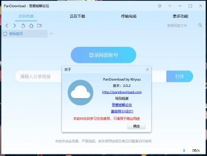 百度网盘下载器 PanDownload v 2.0.2