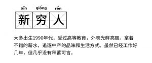 90 后已经“穷”得叮个啷铛咚隆呛了