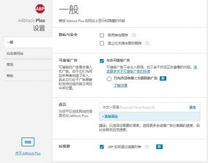 一款广告屏蔽的神器 Adblock Plus