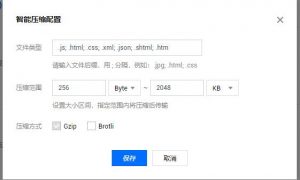 腾讯云 CDN 新增智能压缩