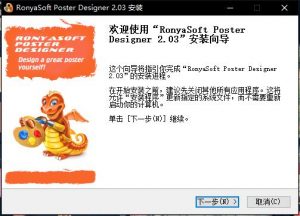 海报设计大师(RonyaSoft Poster Designer) - 一个简单的海报、标签的制作软件
