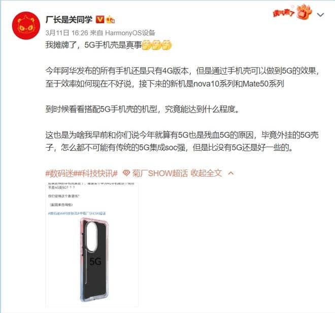 消息称华为将推出 5G 手机 实现 4G 手机支持 5G 网络